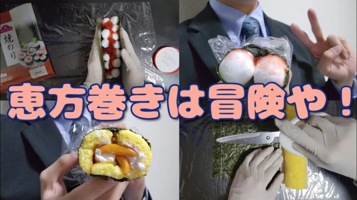 恵方巻きアレンジレシピを作るぼっち大学生の一日【料理】