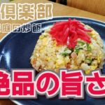 #1 家庭の炒飯     冷蔵庫にある物とフライパン一つで出来る簡単で美味しい‼  基本の炒飯