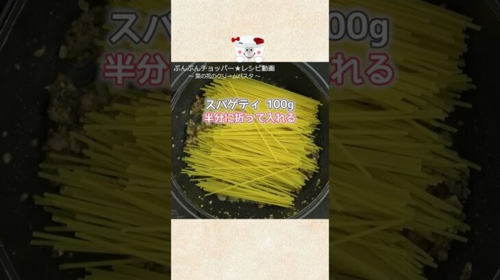 フライパン1つで作れる！ランチや夕食に♪お手軽なのに本格的【菜の花のワンパンクリームパスタ】#Shorts