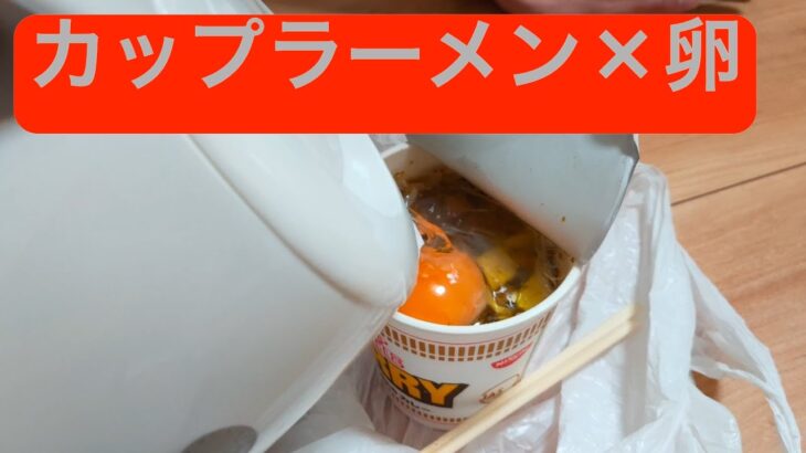 【クッキング】カップラーメンのアレンジレシピ紹介