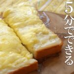 ５分でできるチーズケーキトーストが美味【食パンアレンジ】