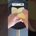 フライパンで作る！ＢＬＴたまごサンド【#ホットサンド】