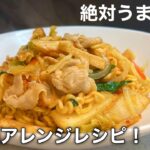 【おかわり間違いなし！】絶対うまい、サリ麺アレンジレシピ！！！