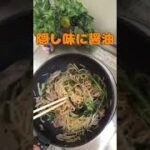 🌿お手軽〜上海焼きそば#アレンジレシピ#上海焼きそば#料理研究会 #料理教室