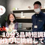 【家事ラク】10分3品時短調理！お弁当作りに挑戦！！｜埼玉・大宮・上尾でリフォーム・リノベーションなら三光ソフラン