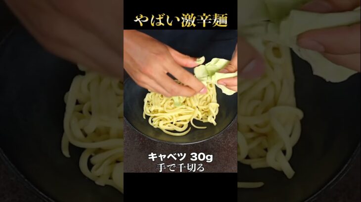 包丁も火も使わない。1度作ると週3で作るほど中毒性がヤバすぎる『激辛麺』