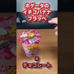 ポケモンオタクによるポケモンフラッペアレンジレシピ3選【ファミマのポケモンフラッペ】