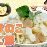 第32弾「たけのこご飯」管理栄養士HAYAMi監修！ESアレンジレシピ♪