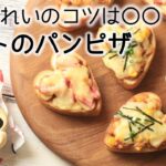 【食パンレシピ】ハートがかわいい♪ピザトーストの作り方【簡単】