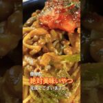 この豚野郎めぇ!まな板も包丁も使わない!明日の為の豚キムチーズ納豆パスタレシピ