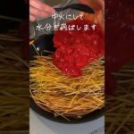 【フライパン一つで簡単！】イタリアで大人気！トマト缶で作る「暗殺者のパスタ」の作り方