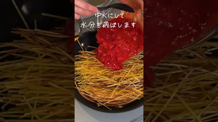 【フライパン一つで簡単！】イタリアで大人気！トマト缶で作る「暗殺者のパスタ」の作り方