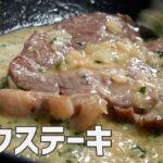 豚肉好き必見【厚切り豚肉ステーキ】！フライパン1つで完結レシピ！