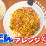 【時短料理】ワンパンでできる！『冷凍うどん』のアレンジレシピ3選🍳