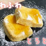 【豆腐のおやつ】レンジで5分♪低脂質・低糖質オートミール豆腐フレンチトーストを作って食べて痩せる【ダイエットレシピ】