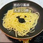 【しいの食品 簡単アレンジレシピ】和風ツナマヨのりパスタ#shorts