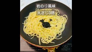 【しいの食品 簡単アレンジレシピ】和風ツナマヨのりパスタ#shorts