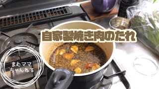 【シニアvlog】シニアライフ／自家製焼き肉のたれ／晩ごはん作りとお弁当／焼き肉のたれでアレンジレシピ