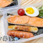 フライパン1つで焼くだけ楽ちん弁当作り【タッパー弁当】