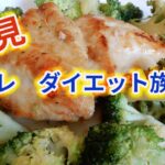 【チキンの胸肉とブロッコリーのバタポン炒め】フライパン1つで、出来る。低カロリー、高タンパク。