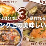 【時短】10分で3品作れる！簡単美味しいワンランク上のレシピ【お豆腐/卵/鮭】アクア 冷蔵庫