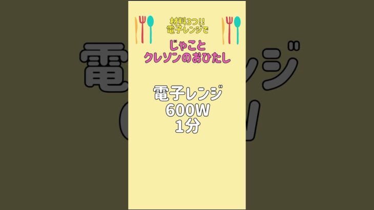 【じゃことクレソンのおひたし】材料3つ!電子レンジですぐできる!#節約レシピ#クレソン #shorts