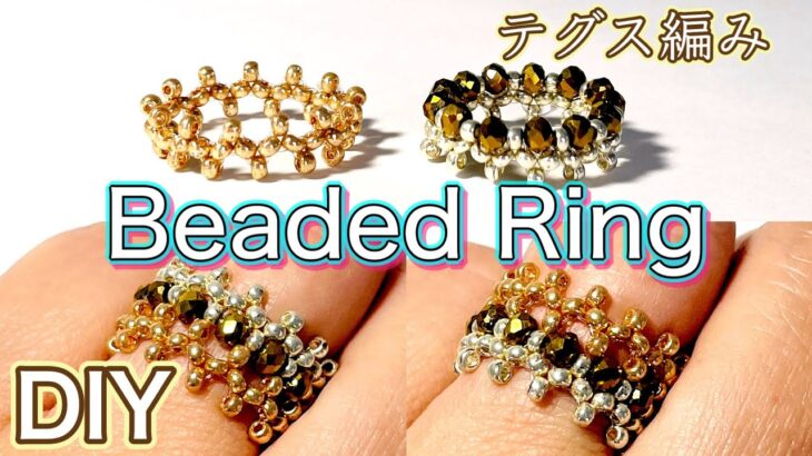 【Beaded Ring】簡単！重ね付けアレンジできるビーズリングの作り方/DIY