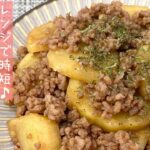 【簡単料理】フライパン１つで簡単に作れちゃう♪じゃがいもとひき肉の甘辛炒め/作り方/レシピ/作り置き/節約/時短【主婦の独り言】