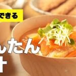 ごぼうなしでも美味しい！時短で作る【かんたん豚汁】のレシピ