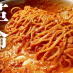 フライパン１つで革命が起きてしまう程旨すぎる『アラビアータクリームパスタ』の作り方