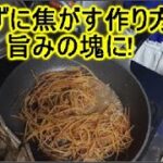 リュウジ越えの暗殺者のパスタ!？レシピ♪