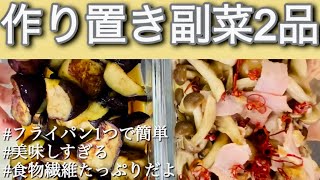 【料理】フライパン1つ！味付けも超簡単！なのに栄養価高くて美味しすぎる