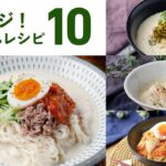 【アレンジそうめんレシピ10選】食べ方いろいろ！ランチにおすすめ♪｜macaroni（マカロニ）