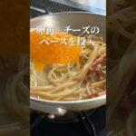 フライパン1つで！【カルボナーラ】ワンパンとろとろ最高です#shorts