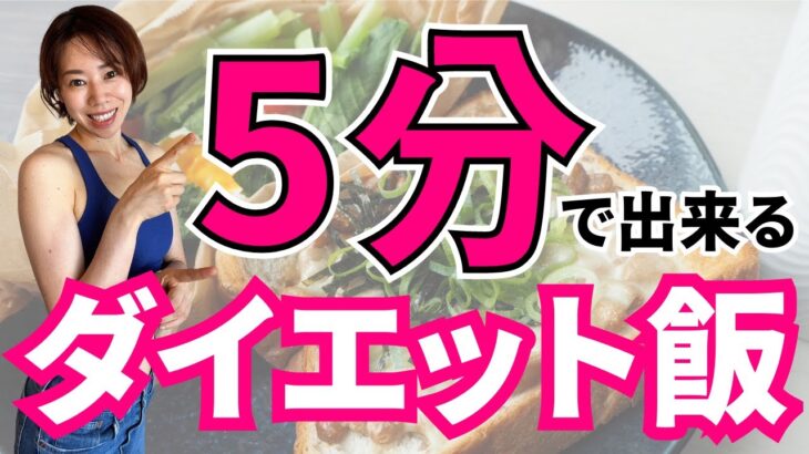 【ダイエットご飯】包丁も火も使わない！お一人様のお昼ごはんレシピ。5分ですぐ出来る。