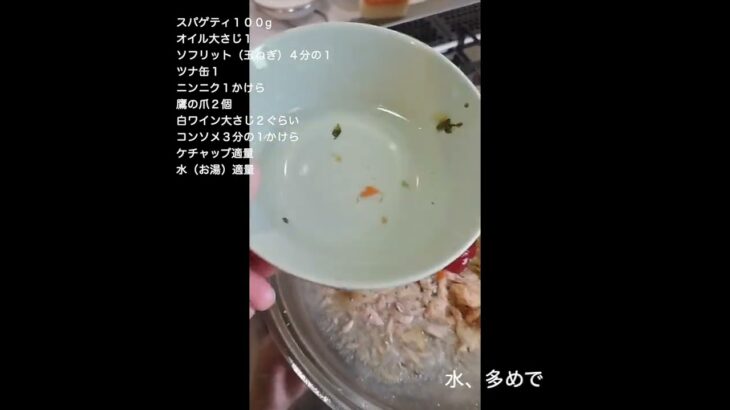 フライパン一つで作るツナトマトスパゲティ