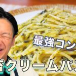 【絶品】包丁なしで作れる簡単海苔クリームパスタ 【フライパン一つ】