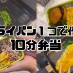 フライパン１つで作るズボラ社会人弁当