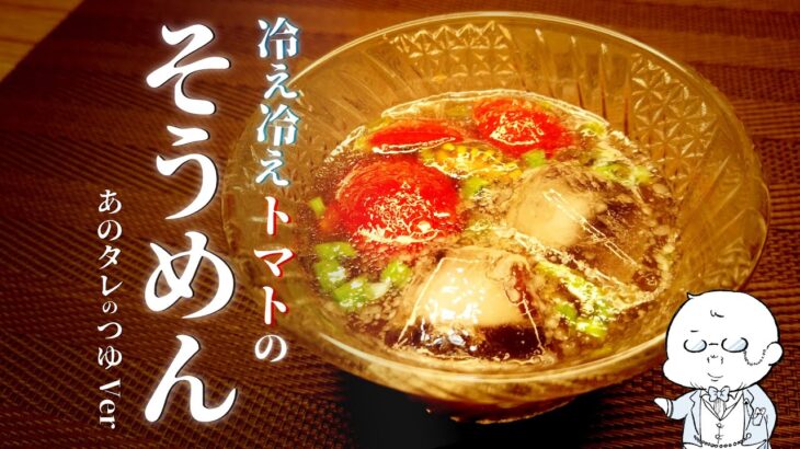 激うま！夏のそうめんつゆ【アレンジレシピ】