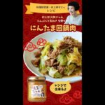 火を使わないカ簡単レシピ「にんたま回鍋肉」