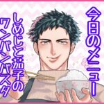 【お料理配信】フライパン1つで激ウマ簡単パスタで優勝！！【VTuber】