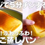 【材料4つ】レンジで簡単！たまご蒸しパン作り方！ / 【syun cooking】