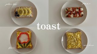 トーストアレンジ｜簡単にできる4種の食パンレシピ🥝