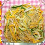 【レンジで時短調理！春雨の中華風サラダ/Vermicelli Salad】☆電子レンジ調理で春雨サラダの作り方☆春雨レシピ☆