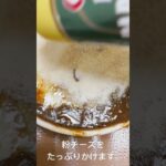 セブンイレブンのチキンカレードリア アレンジレシピ！(激うま確定)