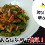 【管理栄養士のレシピ】簡単！ナポリタン炒め