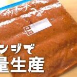 レンジで絶品！大量ミートソースの作り方♪冷凍保存ＯＫ