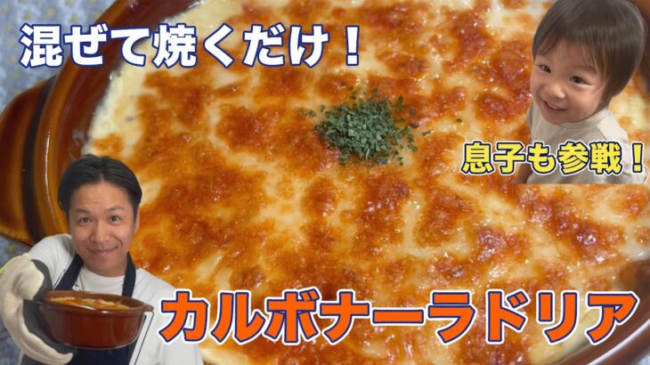 【簡単！】カルボナーラドリア【男飯】【包丁使わない】