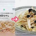 簡単すぎて感動「もやしナムル３品」超時短！レンジで簡単‼作り置きにおすすめ・無限もやし・やみつきもやし