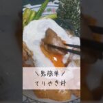 ハチミツがミソ #料理初心者と繋がりたい #簡単レシピ